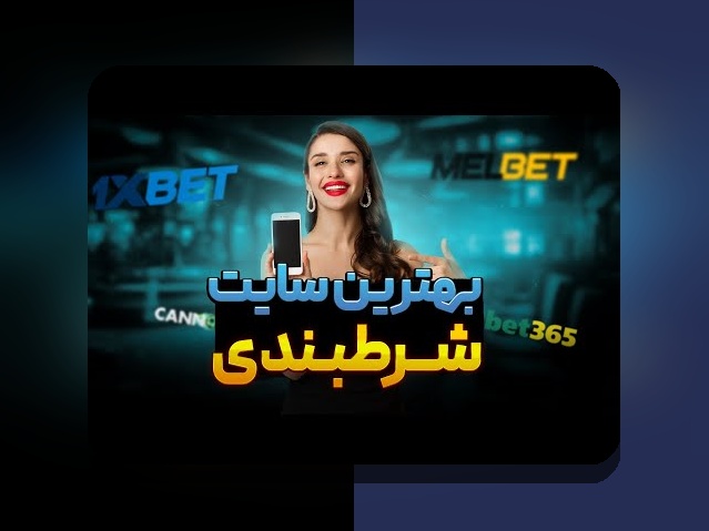 آیا سایت تخته نرد شرطی بت لند واقعاً امن است؟ بررسی کامل سایت شرط بندی تخته نرد شرطی بت لند